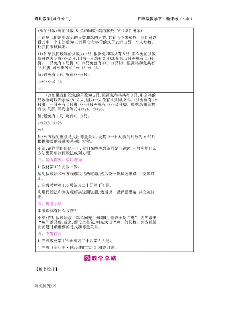 第9单元数学广角&mdash;&mdash;鸡兔同笼_小学数学人教版4年级下册_2课时简案_2课时简案