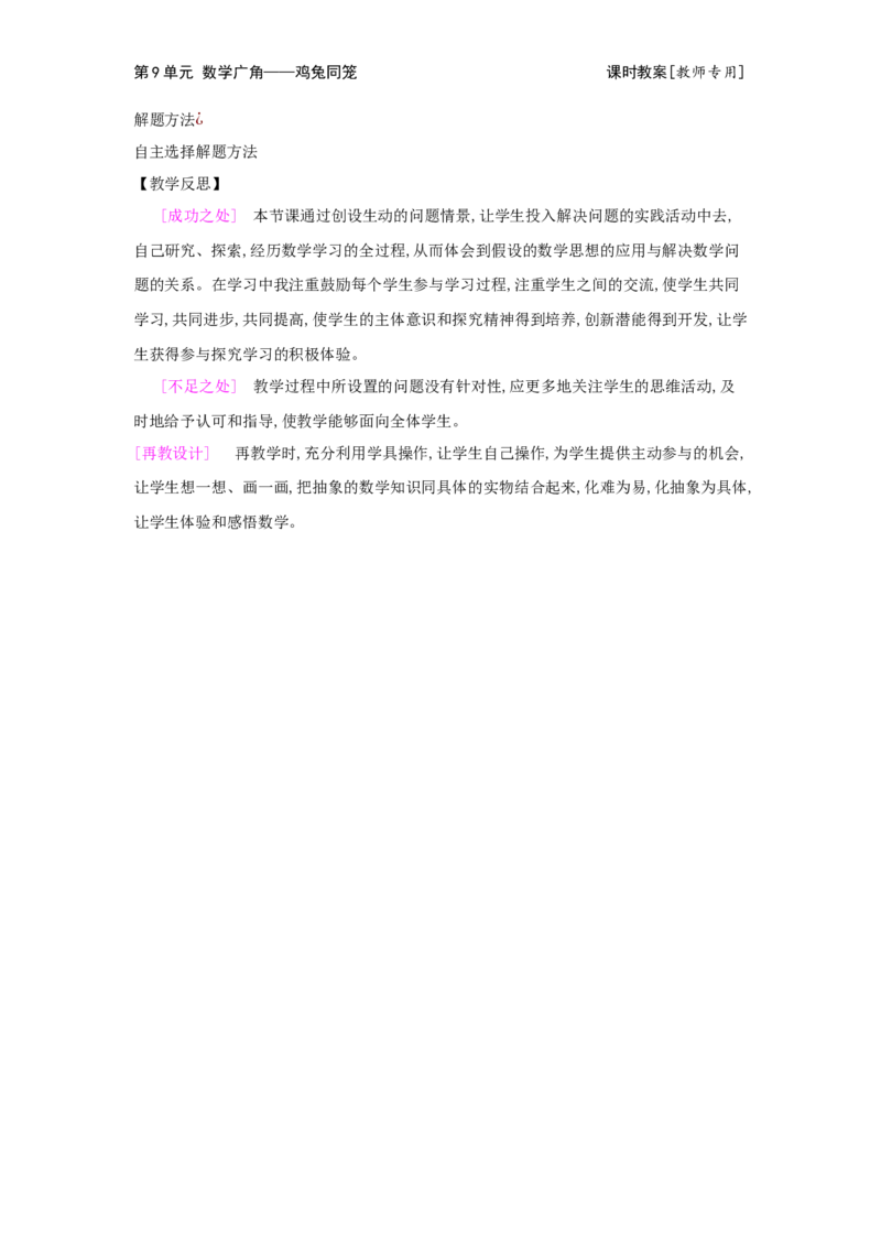 第9单元数学广角&mdash;&mdash;鸡兔同笼_小学数学人教版4年级下册_2课时简案_2课时简案