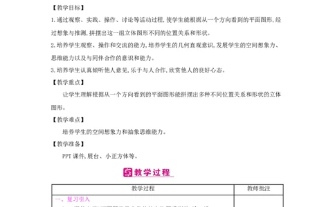 第1单元观察物体(三)_小学数学人教版5年级下册_2课时简案_2课时简案