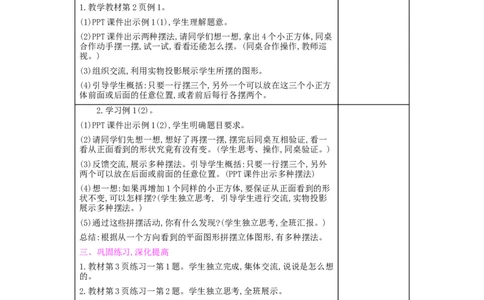 第1单元观察物体(三)_小学数学人教版5年级下册_2课时简案_2课时简案