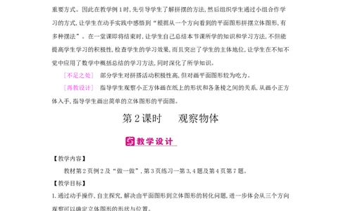 第1单元观察物体(三)_小学数学人教版5年级下册_2课时简案_2课时简案