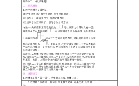 第1单元观察物体(三)_小学数学人教版5年级下册_2课时简案_2课时简案