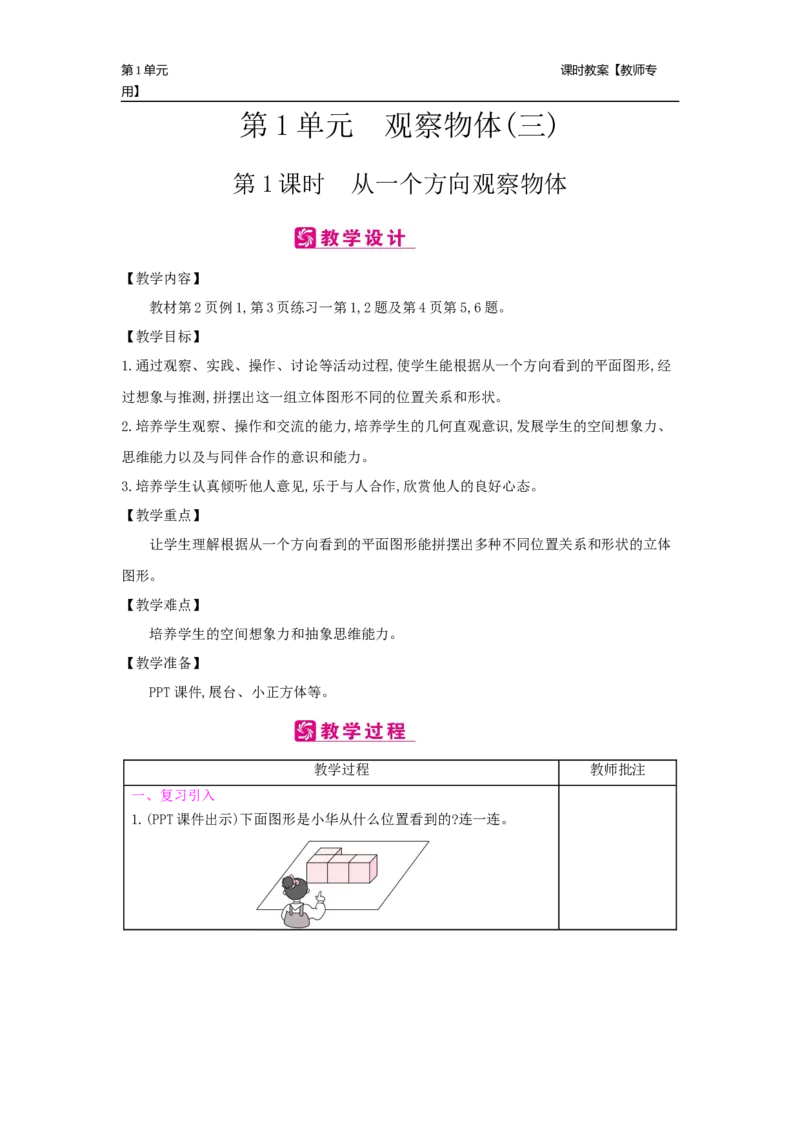 第1单元观察物体(三)_小学数学人教版5年级下册_2课时简案_2课时简案