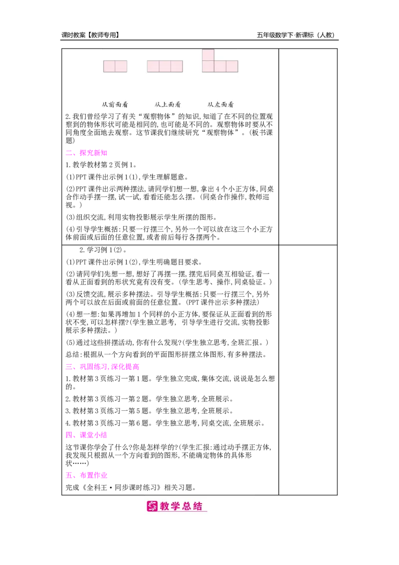 第1单元观察物体(三)_小学数学人教版5年级下册_2课时简案_2课时简案