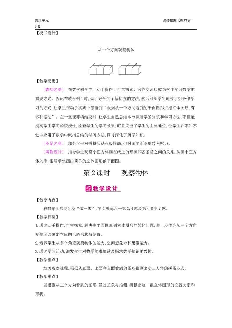 第1单元观察物体(三)_小学数学人教版5年级下册_2课时简案_2课时简案