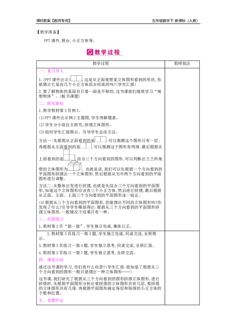 第1单元观察物体(三)_小学数学人教版5年级下册_2课时简案_2课时简案