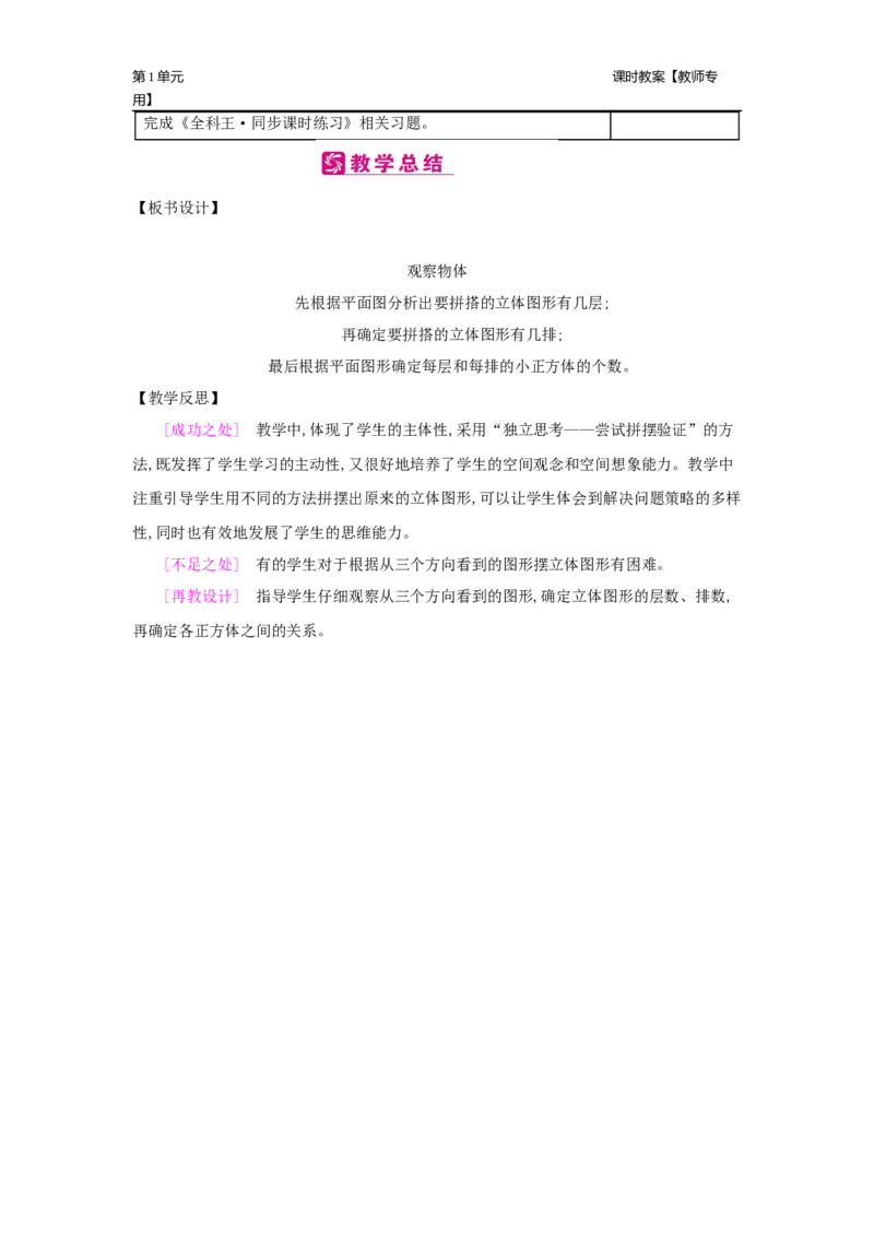 第1单元观察物体(三)_小学数学人教版5年级下册_2课时简案_2课时简案