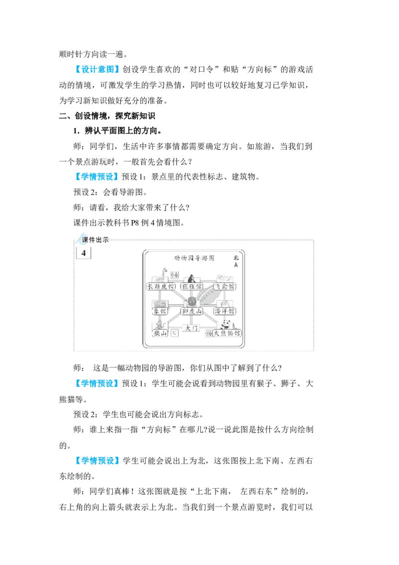 第4课时简单的路线图_小学数学人教版单独教案（1-6上下册）_《状元大课堂教案》1-6上下册（26春）_1-6下册_3年级下册（26春）_旧教材教案_1位置与方向(一)