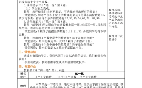 第4课时练一练_小学数学人教版单独教案（1-6上下册）_《绿卡图书教案》1-6下册（26春）_1年级下册（26春）_3100以内数的认识