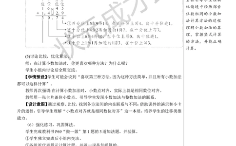 第1课时小数加减法（1）教案_小学数学人教版单独教案（1-6上下册）_《状元大课堂教案》1-6上下册（26春）_1-6下册_4年级下册_6小数的加法和减法