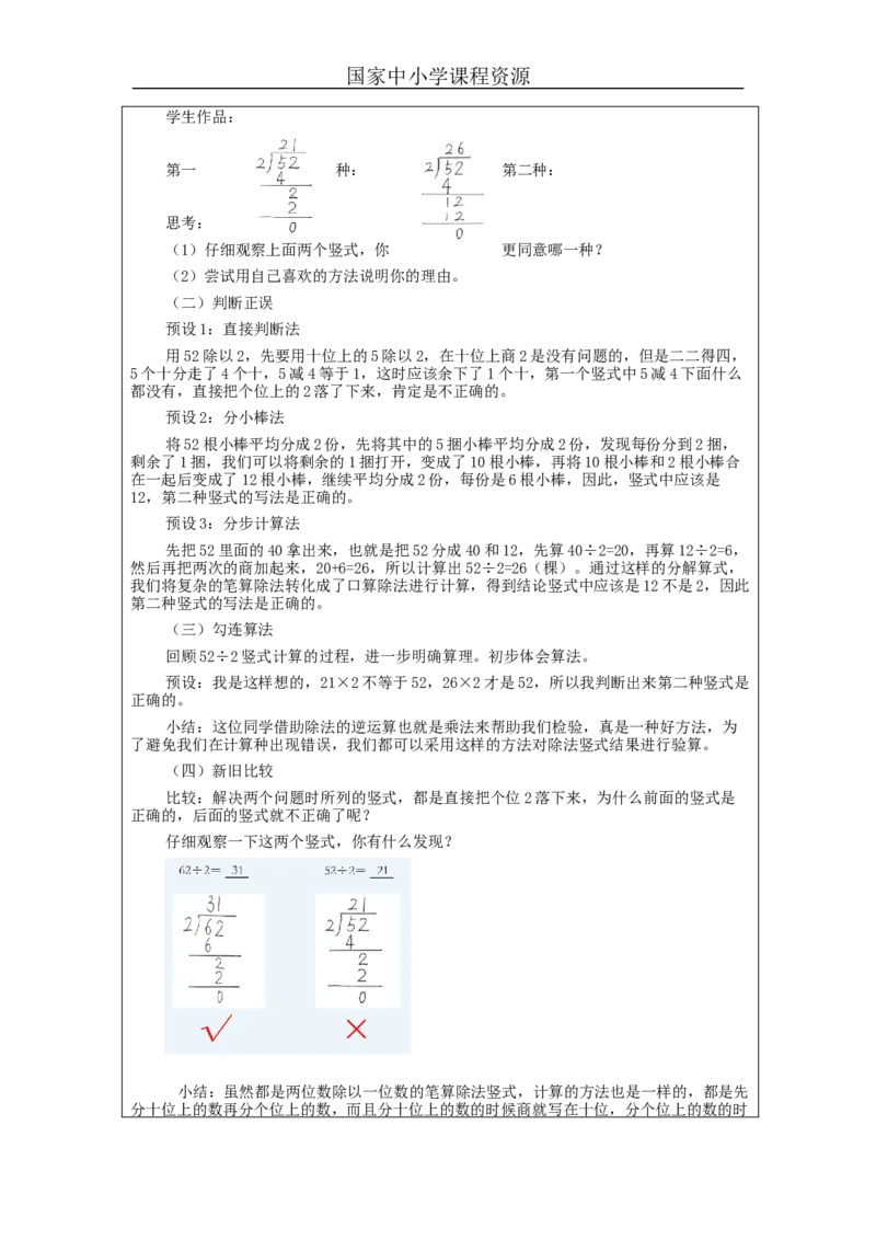 2.5笔算除法(例2)教学设计_小学数学人教版单独教案（1-6上下册）_《智慧教育教案》1-6上下册（25秋）_1-6下册_3年级下册（教案）新插图_第2单元除数是一位数的除法