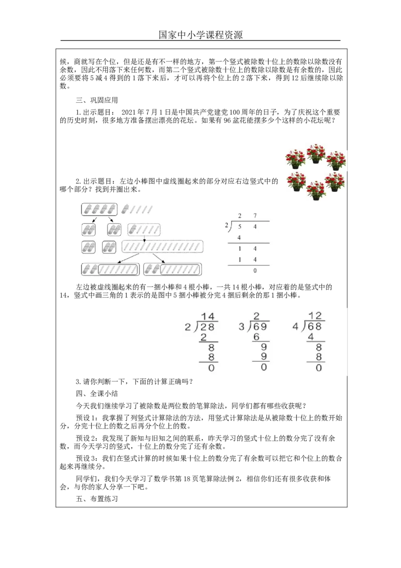 2.5笔算除法(例2)教学设计_小学数学人教版单独教案（1-6上下册）_《智慧教育教案》1-6上下册（25秋）_1-6下册_3年级下册（教案）新插图_第2单元除数是一位数的除法