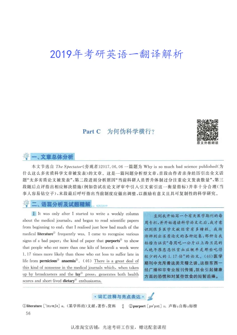 2019年考研英语一翻译解析_考研英语真题（英一＋英二）_考研英语真题_考研英语一历年真题_考研英语翻译专项_赠送：英语一翻译真题解析