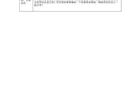 加法的初步认识_教学设计_小学数学人教版单独教案（1-6上下册）_《智慧教育教案》1-6上下册（25秋）_1-6上册_1年级上册（教案）新插图_第3单元5以内数的认识和加减法