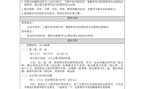 括号_教学设计_小学数学人教版单独教案（1-6上下册）_《智慧教育教案》1-6上下册（25秋）_1-6下册_4年级下册（教案）新插图_第1单元四则运算