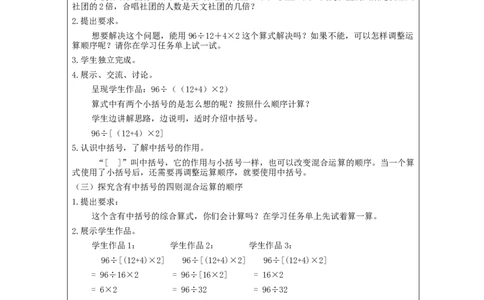 括号_教学设计_小学数学人教版单独教案（1-6上下册）_《智慧教育教案》1-6上下册（25秋）_1-6下册_4年级下册（教案）新插图_第1单元四则运算
