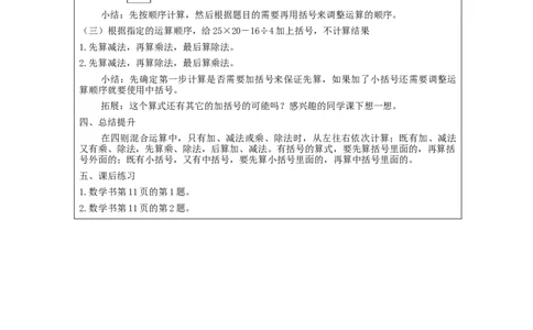 括号_教学设计_小学数学人教版单独教案（1-6上下册）_《智慧教育教案》1-6上下册（25秋）_1-6下册_4年级下册（教案）新插图_第1单元四则运算