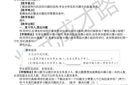 第3课时解决问题（3）_小学数学人教版单独教案（1-6上下册）_《状元大课堂教案》1-6上下册（26春）_1-6下册_1年级下册（25春）_六数量间的加减关系