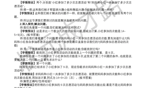 第3课时解决问题（3）_小学数学人教版单独教案（1-6上下册）_《状元大课堂教案》1-6上下册（26春）_1-6下册_1年级下册（25春）_六数量间的加减关系