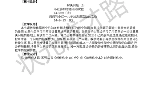第3课时解决问题（3）_小学数学人教版单独教案（1-6上下册）_《状元大课堂教案》1-6上下册（26春）_1-6下册_1年级下册（25春）_六数量间的加减关系
