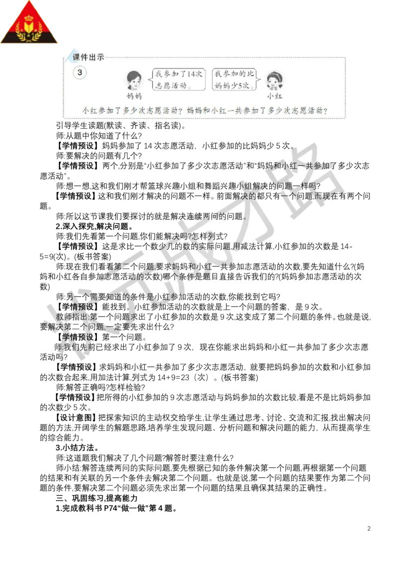 第3课时解决问题（3）_小学数学人教版单独教案（1-6上下册）_《状元大课堂教案》1-6上下册（26春）_1-6下册_1年级下册（25春）_六数量间的加减关系