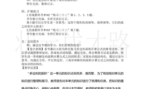 整理和复习_小学数学人教版单独教案（1-6上下册）_《状元大课堂教案》1-6上下册（26春）_1-6上册_2.R5数上教案_6多边形的面积