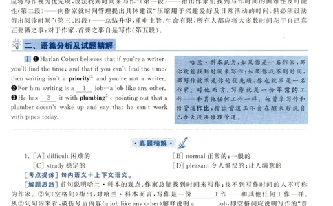 2022年真题解析及复习思路_考研英语真题（英一＋英二）_考研英语真题_考研英语二历年真题_❤️6.黄皮-英语二+解析_真题解析及复习思路（2010-2025）