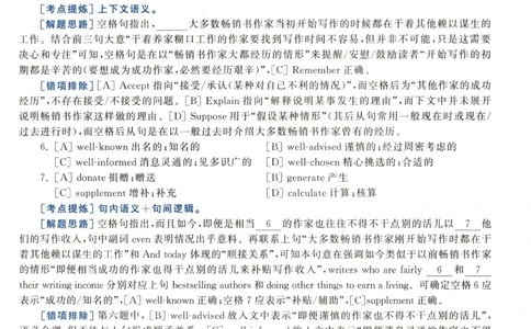 2022年真题解析及复习思路_考研英语真题（英一＋英二）_考研英语真题_考研英语二历年真题_❤️6.黄皮-英语二+解析_真题解析及复习思路（2010-2025）