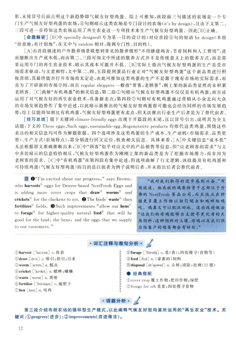 2022年真题解析及复习思路_考研英语真题（英一＋英二）_考研英语真题_考研英语二历年真题_❤️6.黄皮-英语二+解析_真题解析及复习思路（2010-2025）
