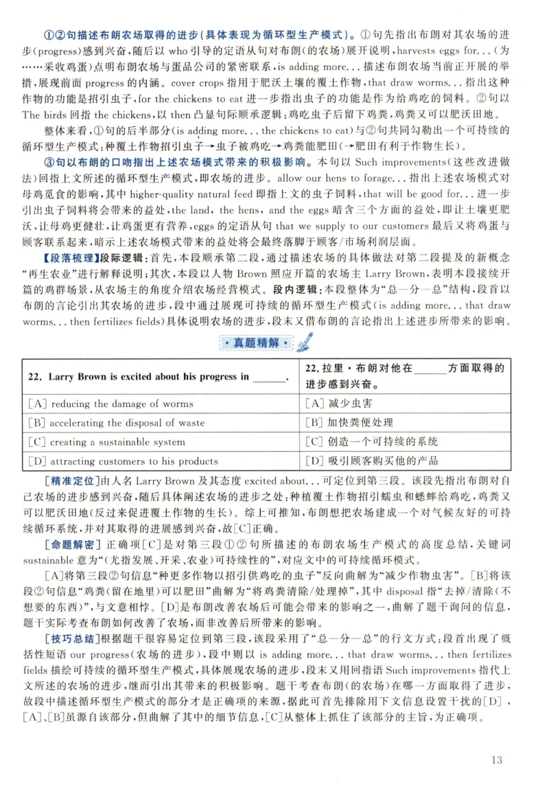 2022年真题解析及复习思路_考研英语真题（英一＋英二）_考研英语真题_考研英语二历年真题_❤️6.黄皮-英语二+解析_真题解析及复习思路（2010-2025）