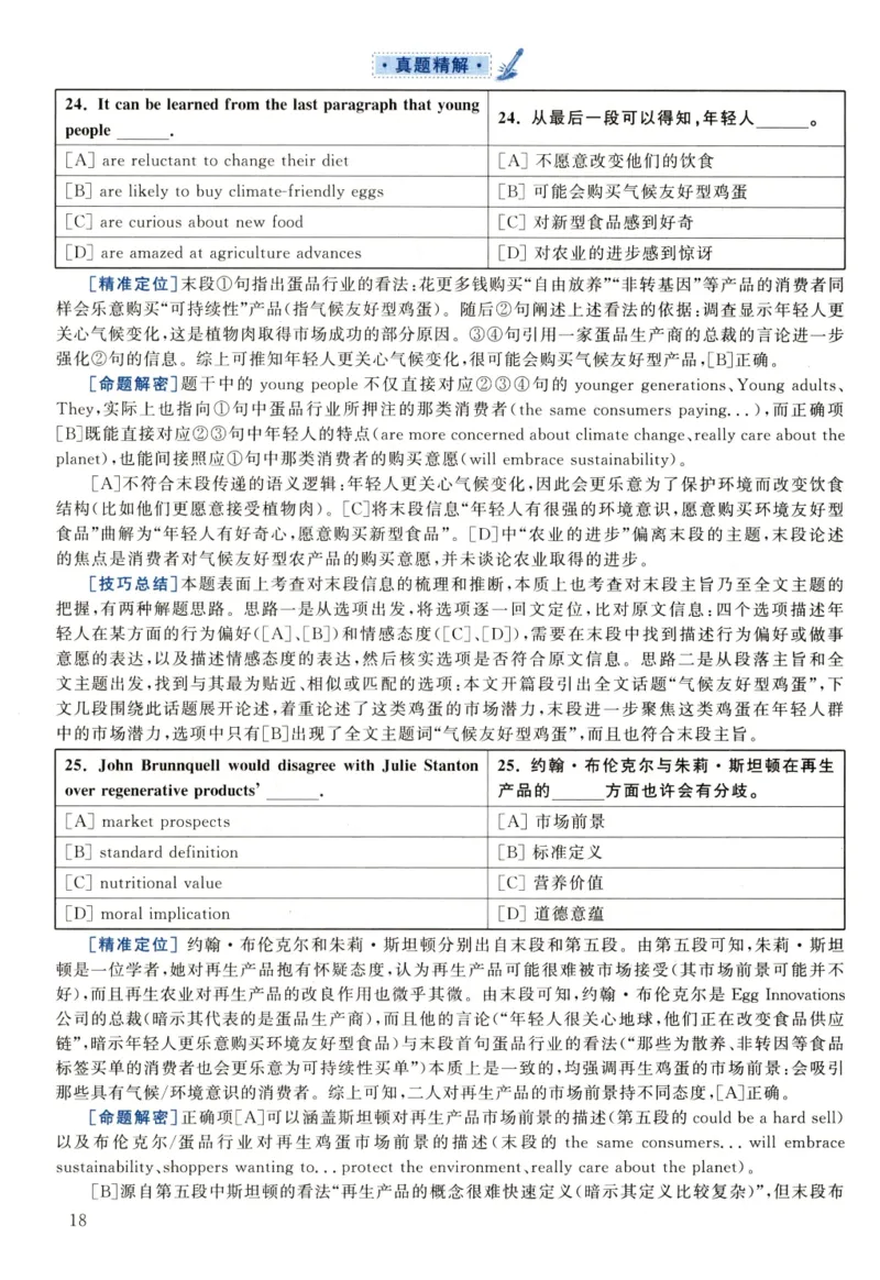 2022年真题解析及复习思路_考研英语真题（英一＋英二）_考研英语真题_考研英语二历年真题_❤️6.黄皮-英语二+解析_真题解析及复习思路（2010-2025）