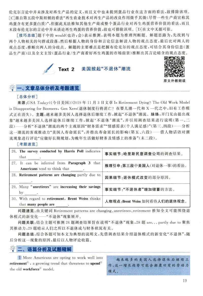 2022年真题解析及复习思路_考研英语真题（英一＋英二）_考研英语真题_考研英语二历年真题_❤️6.黄皮-英语二+解析_真题解析及复习思路（2010-2025）