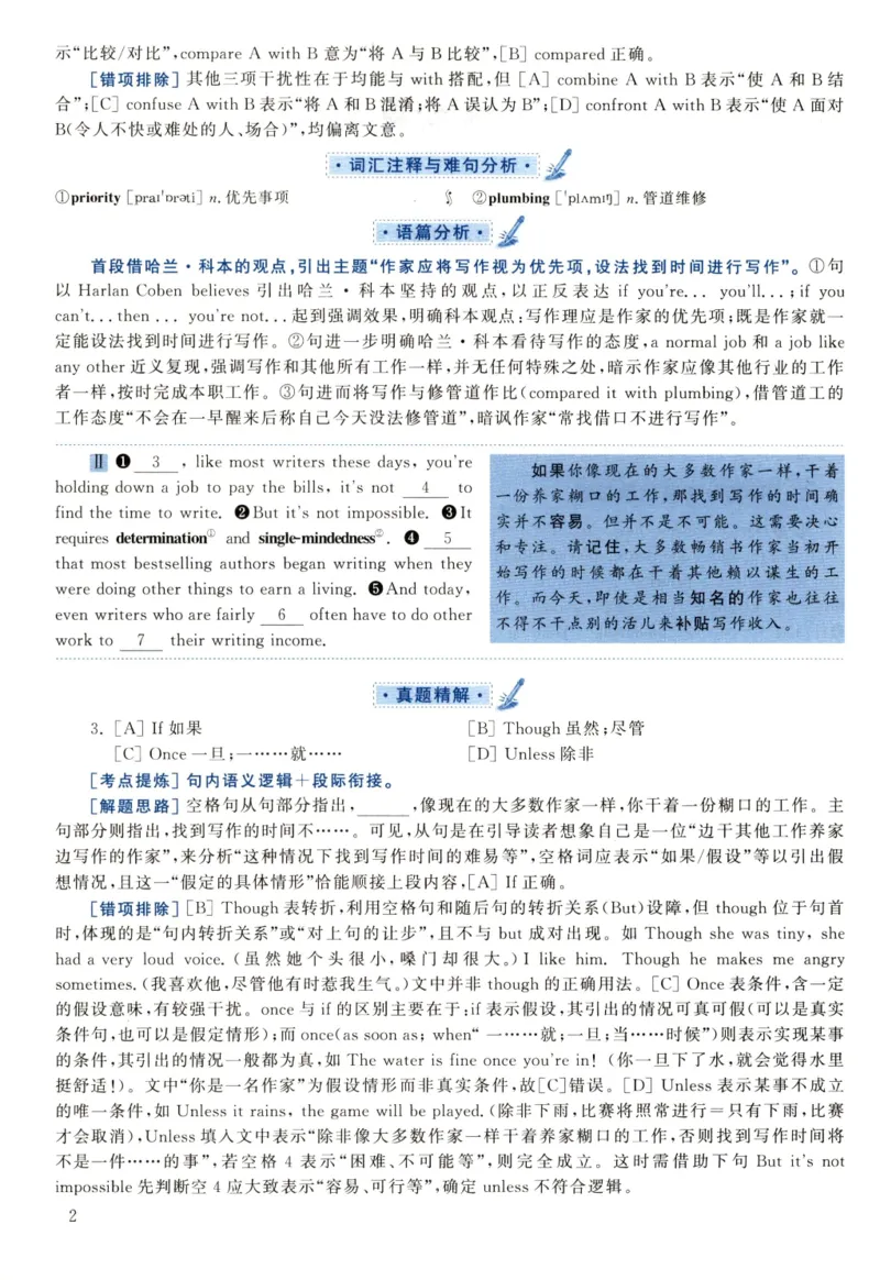 2022年真题解析及复习思路_考研英语真题（英一＋英二）_考研英语真题_考研英语二历年真题_❤️6.黄皮-英语二+解析_真题解析及复习思路（2010-2025）