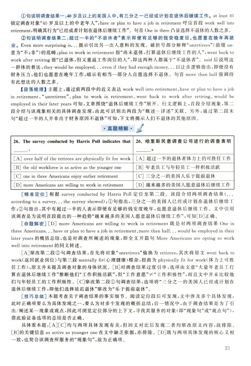 2022年真题解析及复习思路_考研英语真题（英一＋英二）_考研英语真题_考研英语二历年真题_❤️6.黄皮-英语二+解析_真题解析及复习思路（2010-2025）