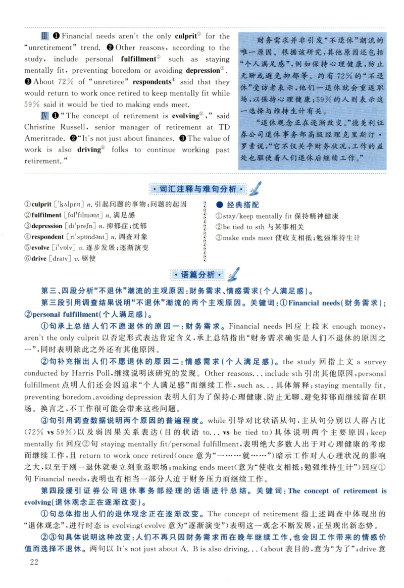 2022年真题解析及复习思路_考研英语真题（英一＋英二）_考研英语真题_考研英语二历年真题_❤️6.黄皮-英语二+解析_真题解析及复习思路（2010-2025）