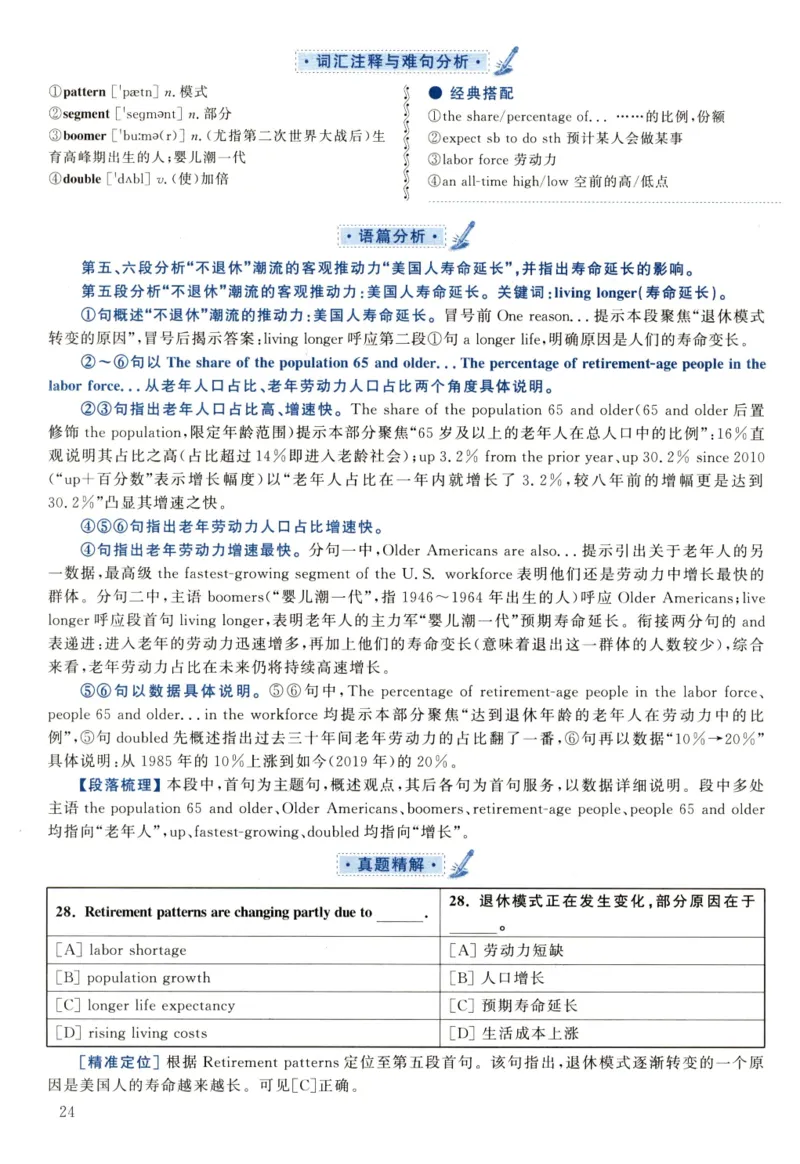 2022年真题解析及复习思路_考研英语真题（英一＋英二）_考研英语真题_考研英语二历年真题_❤️6.黄皮-英语二+解析_真题解析及复习思路（2010-2025）