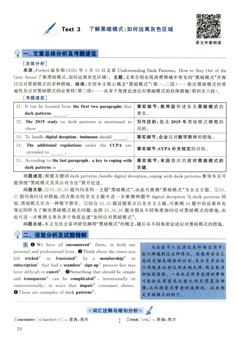 2022年真题解析及复习思路_考研英语真题（英一＋英二）_考研英语真题_考研英语二历年真题_❤️6.黄皮-英语二+解析_真题解析及复习思路（2010-2025）