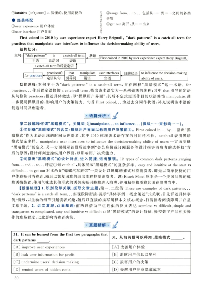 2022年真题解析及复习思路_考研英语真题（英一＋英二）_考研英语真题_考研英语二历年真题_❤️6.黄皮-英语二+解析_真题解析及复习思路（2010-2025）