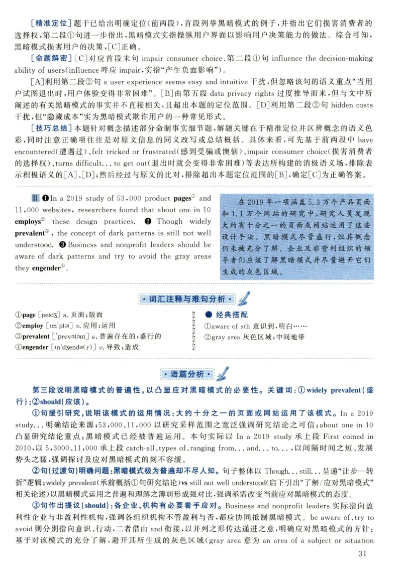 2022年真题解析及复习思路_考研英语真题（英一＋英二）_考研英语真题_考研英语二历年真题_❤️6.黄皮-英语二+解析_真题解析及复习思路（2010-2025）