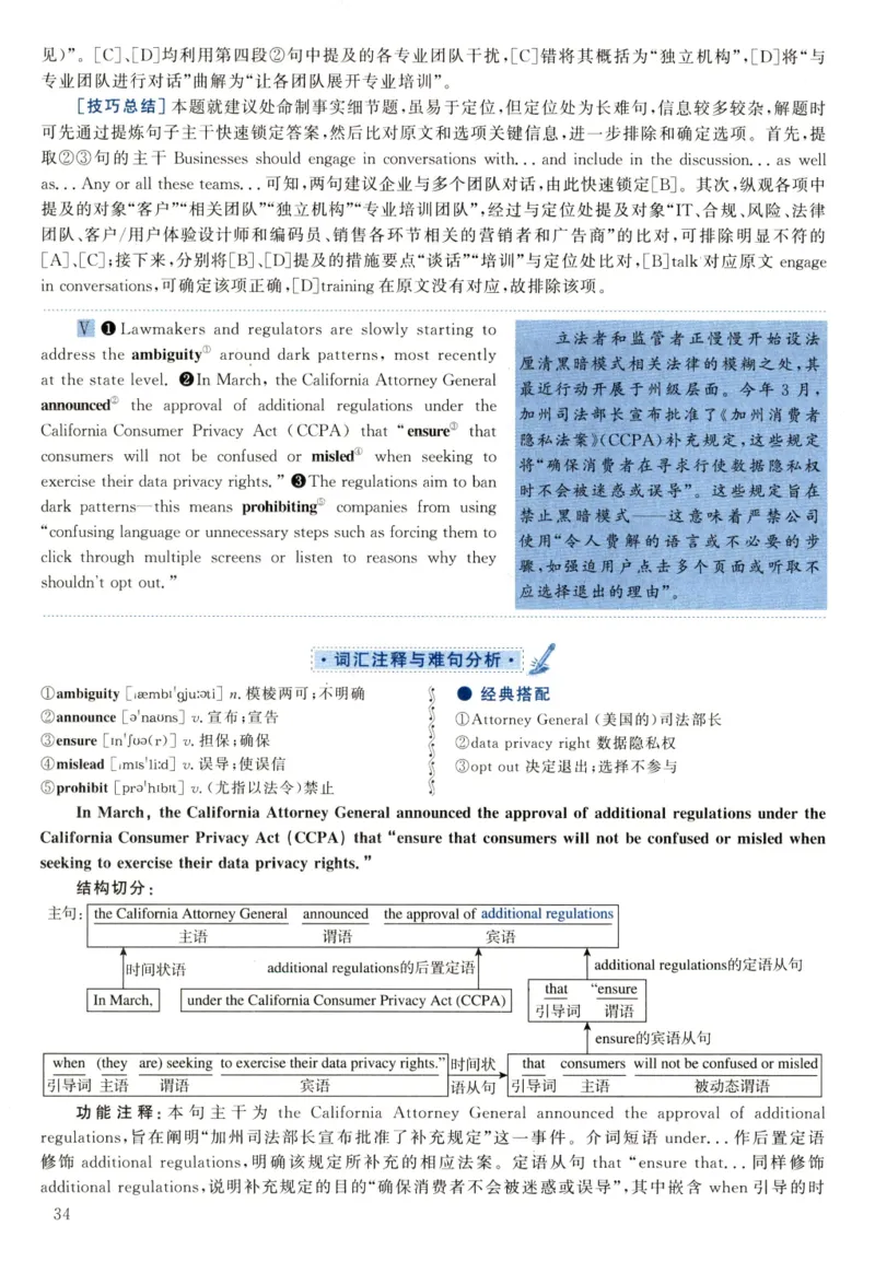 2022年真题解析及复习思路_考研英语真题（英一＋英二）_考研英语真题_考研英语二历年真题_❤️6.黄皮-英语二+解析_真题解析及复习思路（2010-2025）