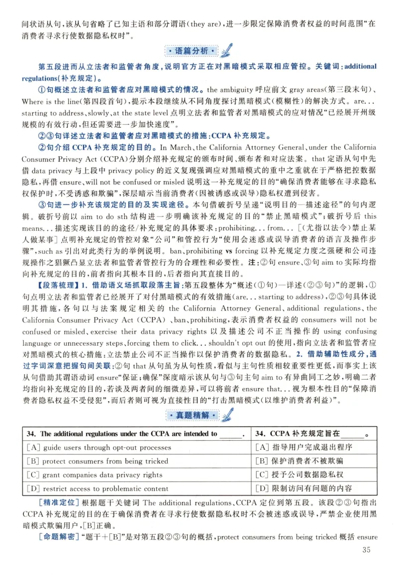 2022年真题解析及复习思路_考研英语真题（英一＋英二）_考研英语真题_考研英语二历年真题_❤️6.黄皮-英语二+解析_真题解析及复习思路（2010-2025）