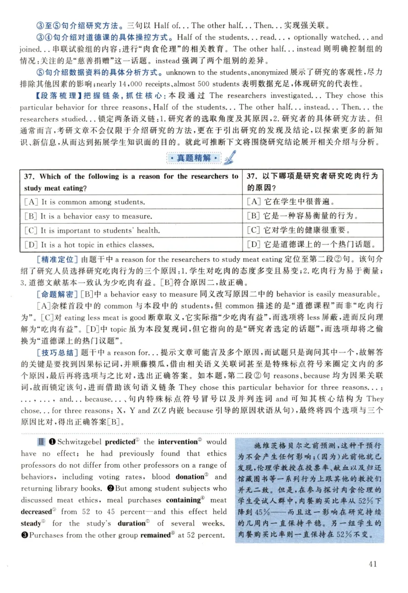 2022年真题解析及复习思路_考研英语真题（英一＋英二）_考研英语真题_考研英语二历年真题_❤️6.黄皮-英语二+解析_真题解析及复习思路（2010-2025）