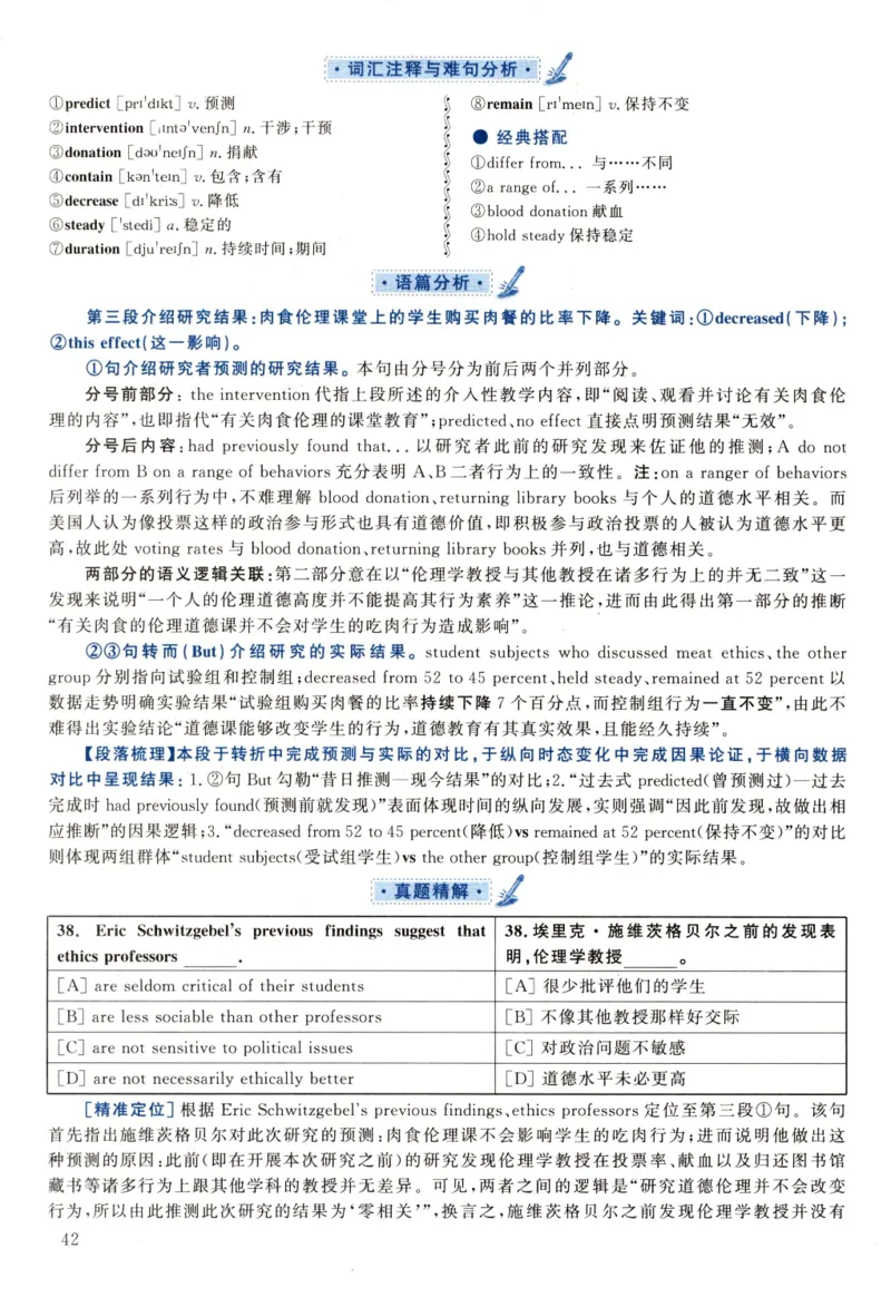 2022年真题解析及复习思路_考研英语真题（英一＋英二）_考研英语真题_考研英语二历年真题_❤️6.黄皮-英语二+解析_真题解析及复习思路（2010-2025）
