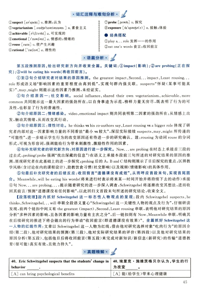 2022年真题解析及复习思路_考研英语真题（英一＋英二）_考研英语真题_考研英语二历年真题_❤️6.黄皮-英语二+解析_真题解析及复习思路（2010-2025）
