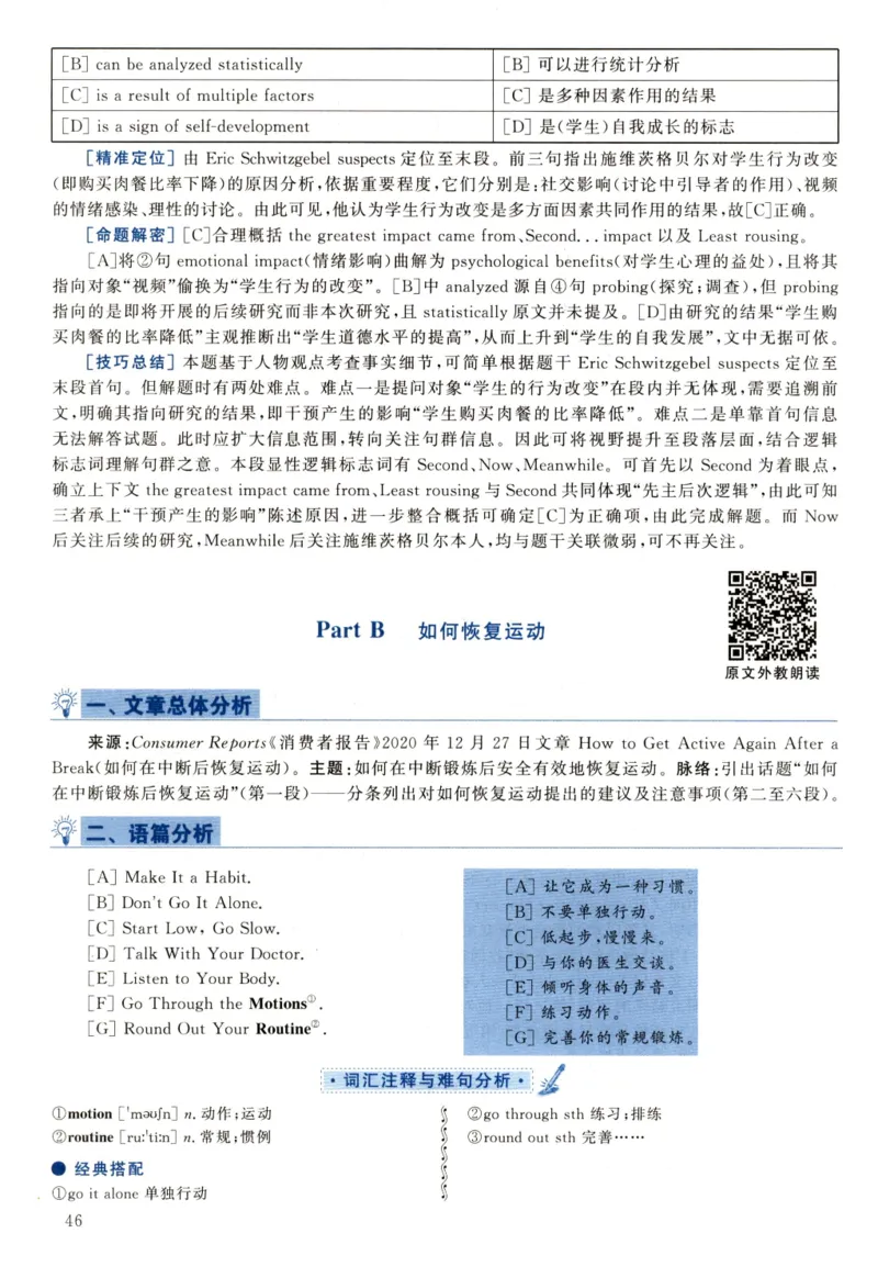 2022年真题解析及复习思路_考研英语真题（英一＋英二）_考研英语真题_考研英语二历年真题_❤️6.黄皮-英语二+解析_真题解析及复习思路（2010-2025）