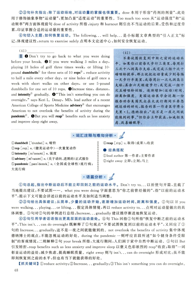 2022年真题解析及复习思路_考研英语真题（英一＋英二）_考研英语真题_考研英语二历年真题_❤️6.黄皮-英语二+解析_真题解析及复习思路（2010-2025）