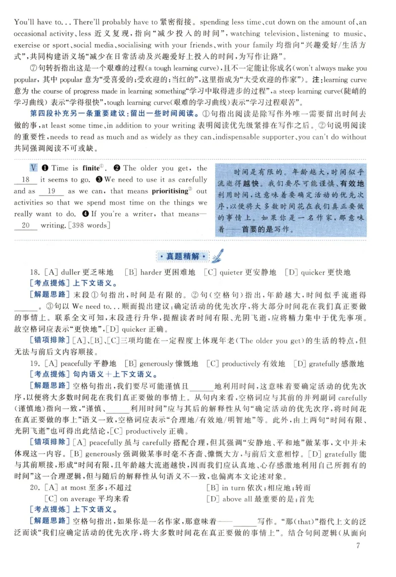 2022年真题解析及复习思路_考研英语真题（英一＋英二）_考研英语真题_考研英语二历年真题_❤️6.黄皮-英语二+解析_真题解析及复习思路（2010-2025）