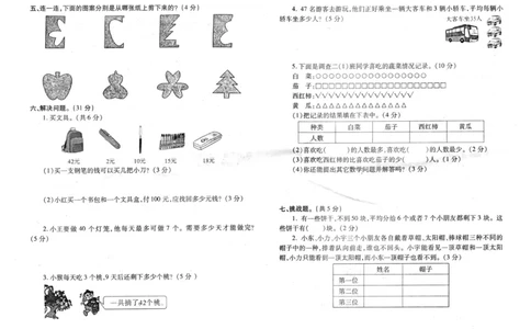 人教版二年级下数学期末考试试卷（7）_小学数学人教版2年级下册_14历年考试真题_14历年考试真题