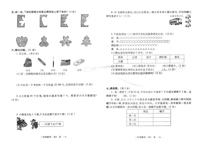 人教版二年级下数学期末考试试卷（7）_小学数学人教版2年级下册_14历年考试真题_14历年考试真题