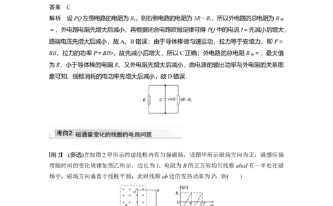 2022年高考物理一轮复习第11章专题强化23　电磁感应中的电路及图象问题_新高考复习资料_2022年新高考复习资料_高考物理2022年一轮复习各版本_2022年高考物理一轮复习讲义（全国版）